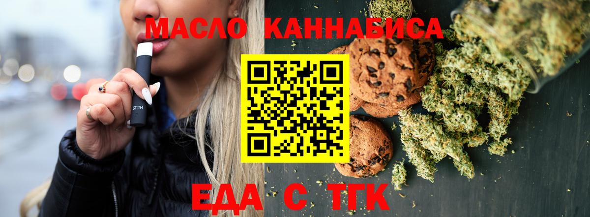 Новомосковск  Cannafood марихуана  Вход с VPN 