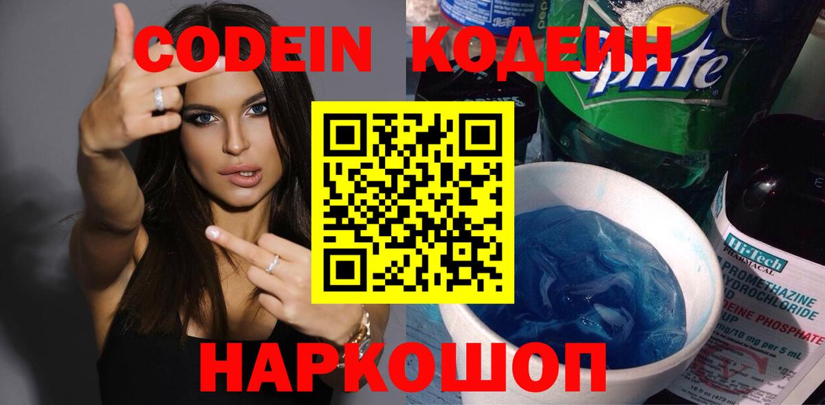 Кодеиновый сироп Lean Purple Drank Новомосковск