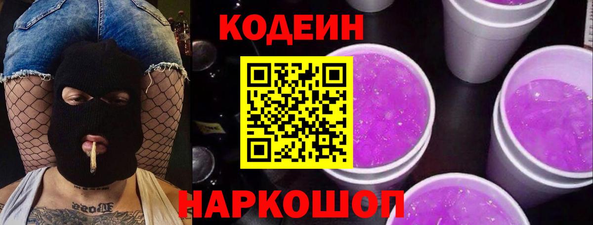 Новомосковск  Кодеиновый сироп Lean напиток Lean (лин)  Codein Purple Drank  Вход с VPN 