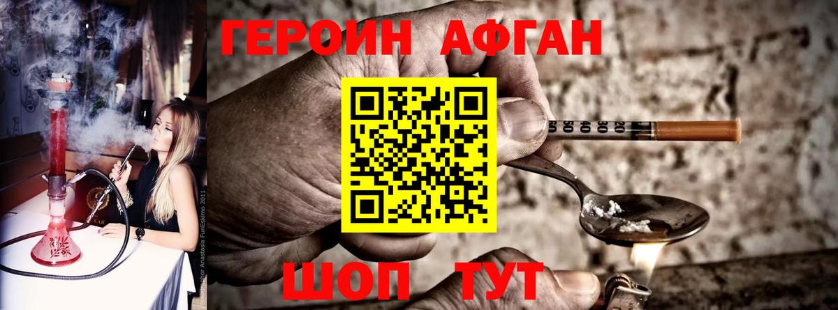 Героин  ГЕРОИН Афган  Вход с VPN  Новомосковск 