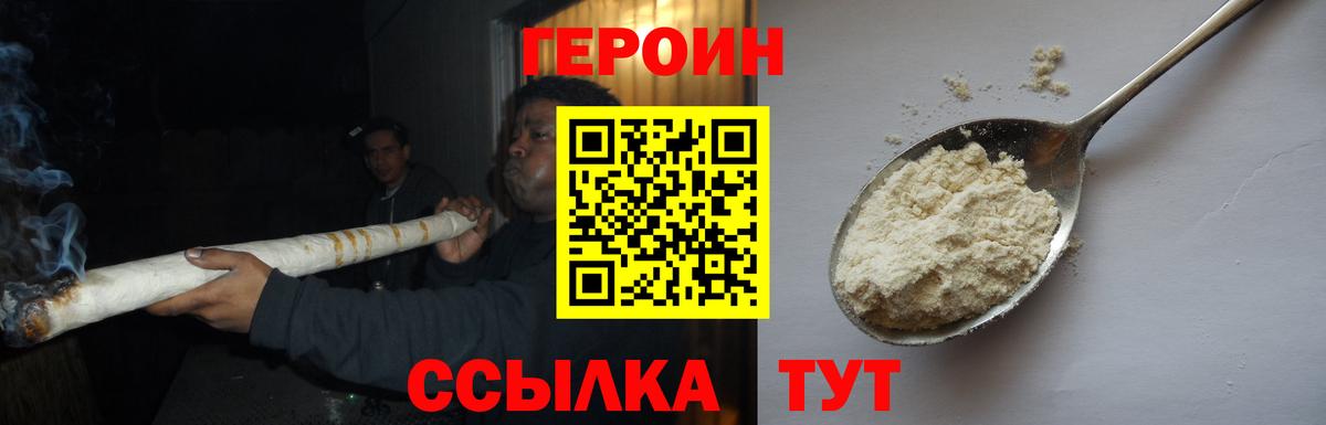 ГЕРОИН VHQ Новомосковск