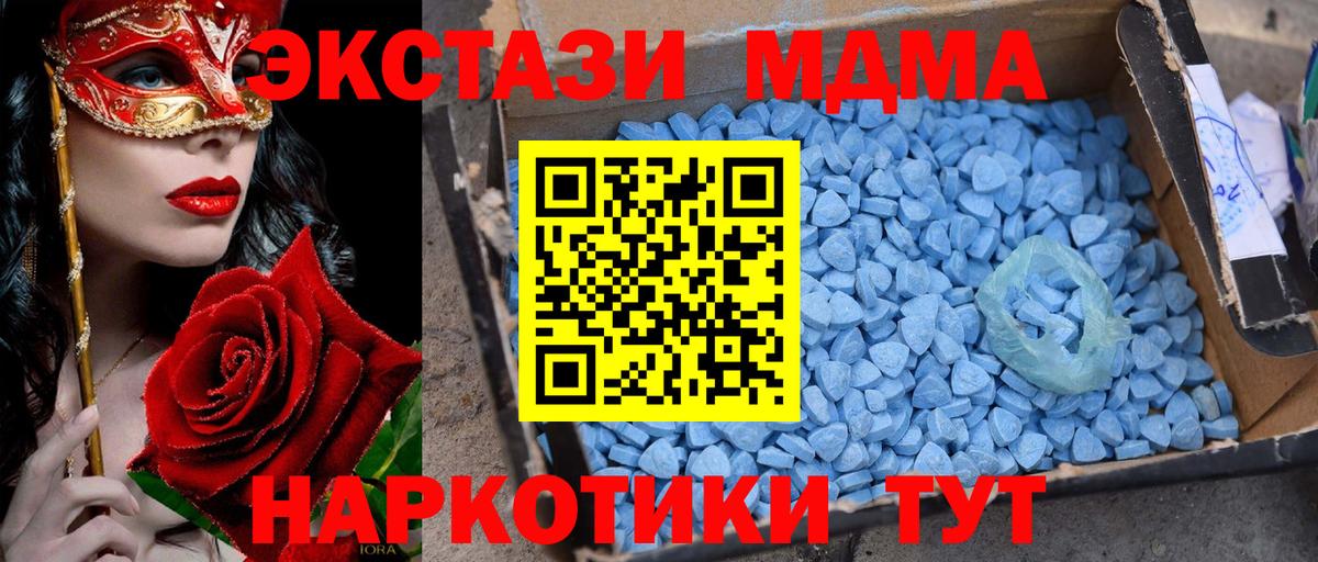 МДМА crystal  Вход с VPN  MDMA Molly  Новомосковск 