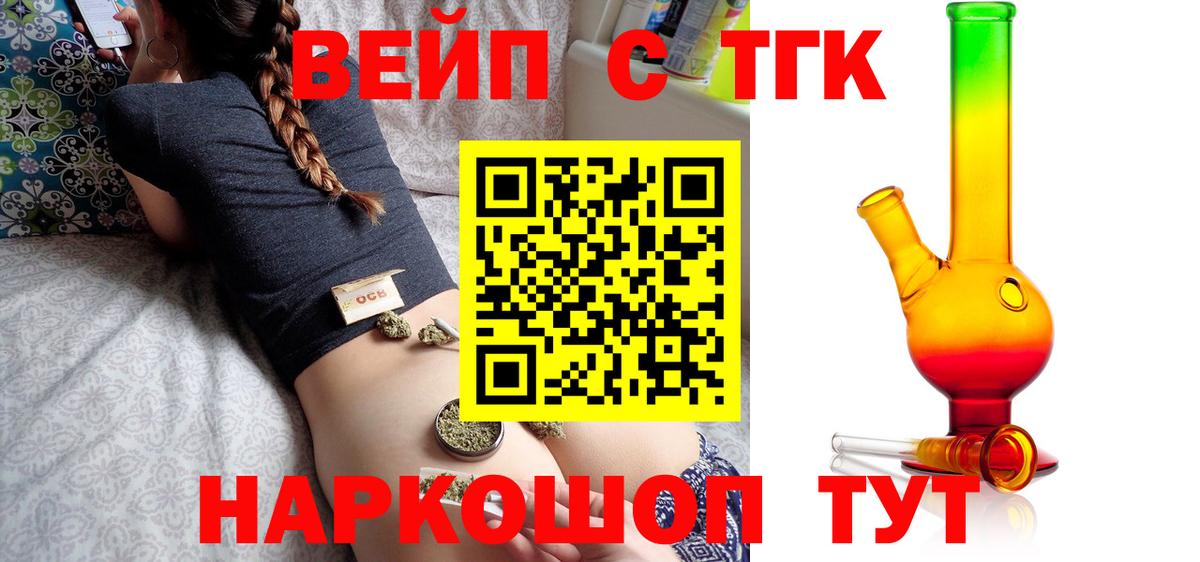 ТГК вейп с тгк Новомосковск
